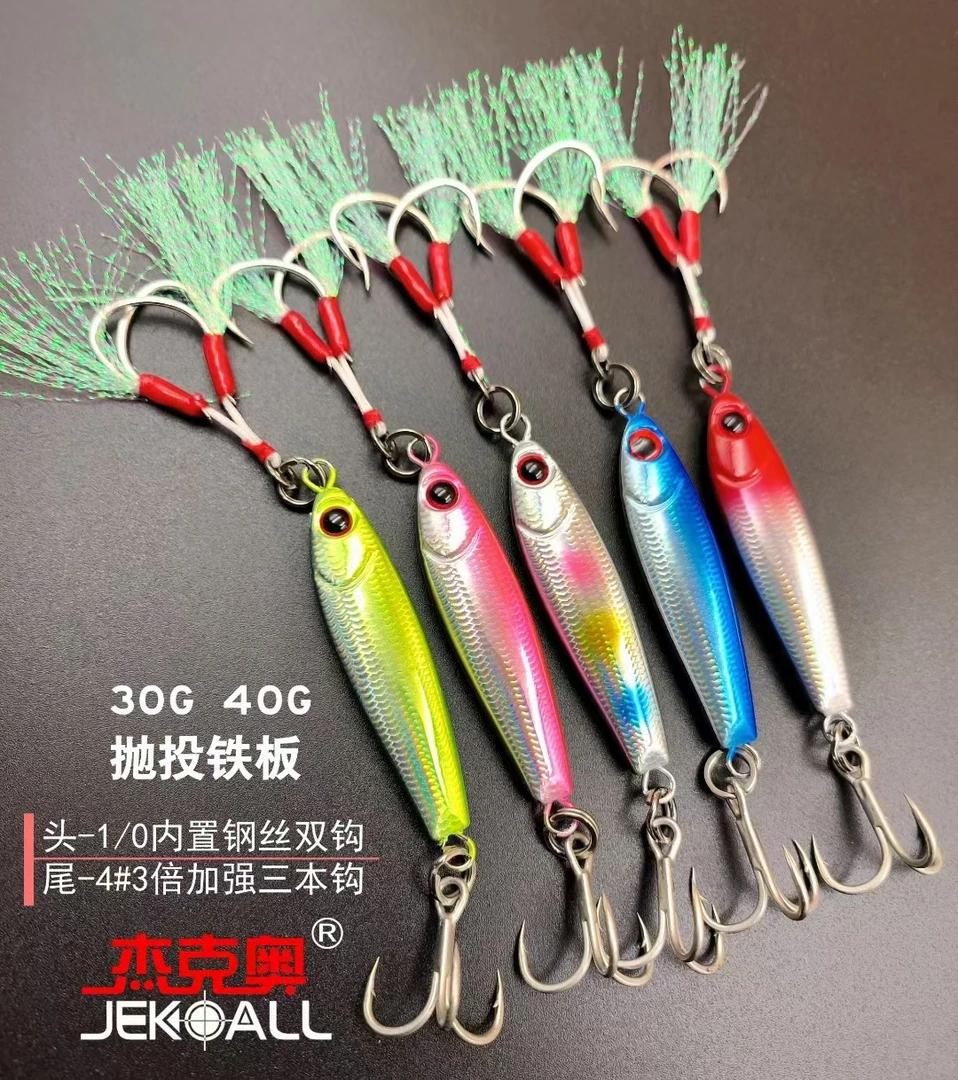 杰克奥抛投小铁板30G 40G头带内置钢丝1/0双钩新款