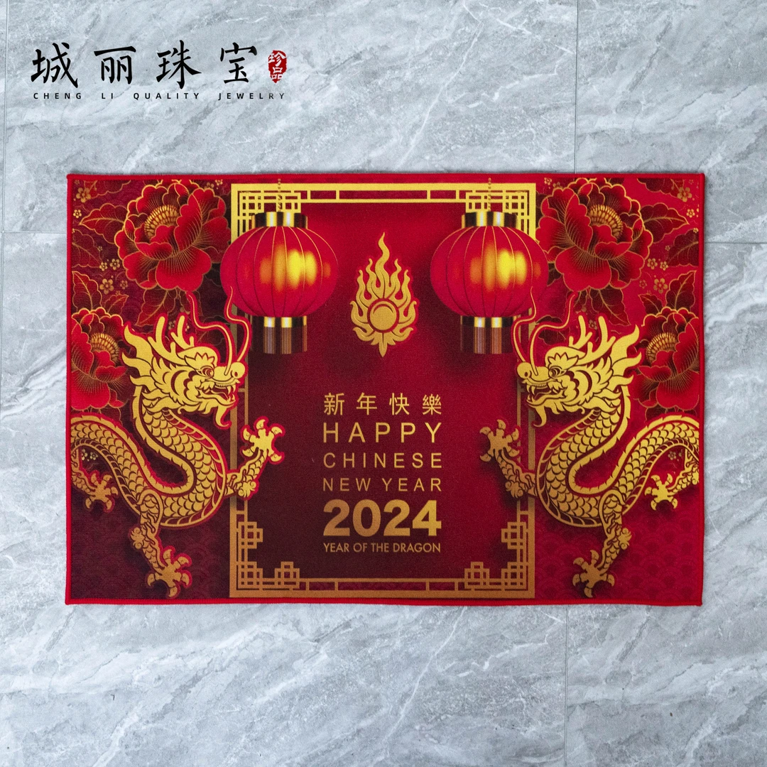 【城丽】2024龙年龙运地垫/张FL-2325