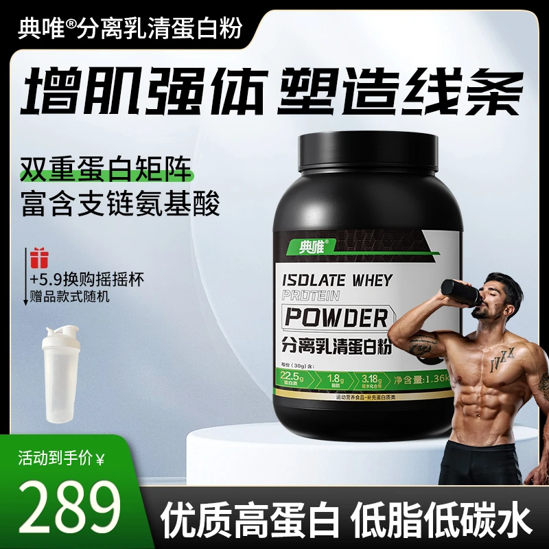 典唯蛋白粉分离乳清增肌肉粉健身男女蛋白粉瘦人增肌增重【大桶装】