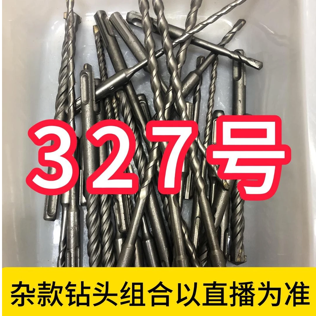 327号居家日用五金工具电锤钻头其款式以直播间为准