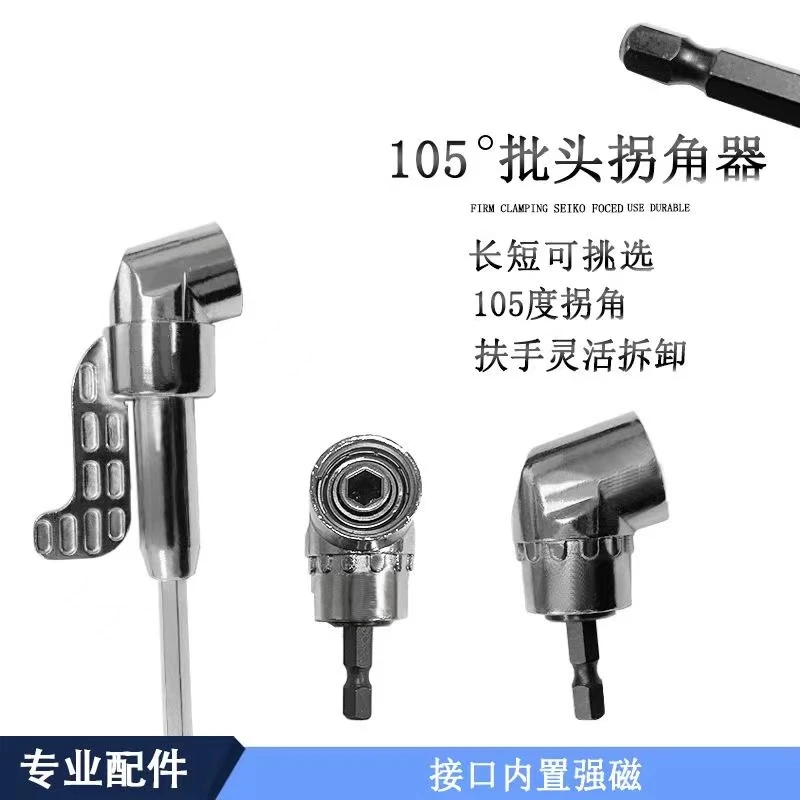 万能加长杆套筒 105度电动拐角器万向软轴螺丝批拐批弯曲批头工具