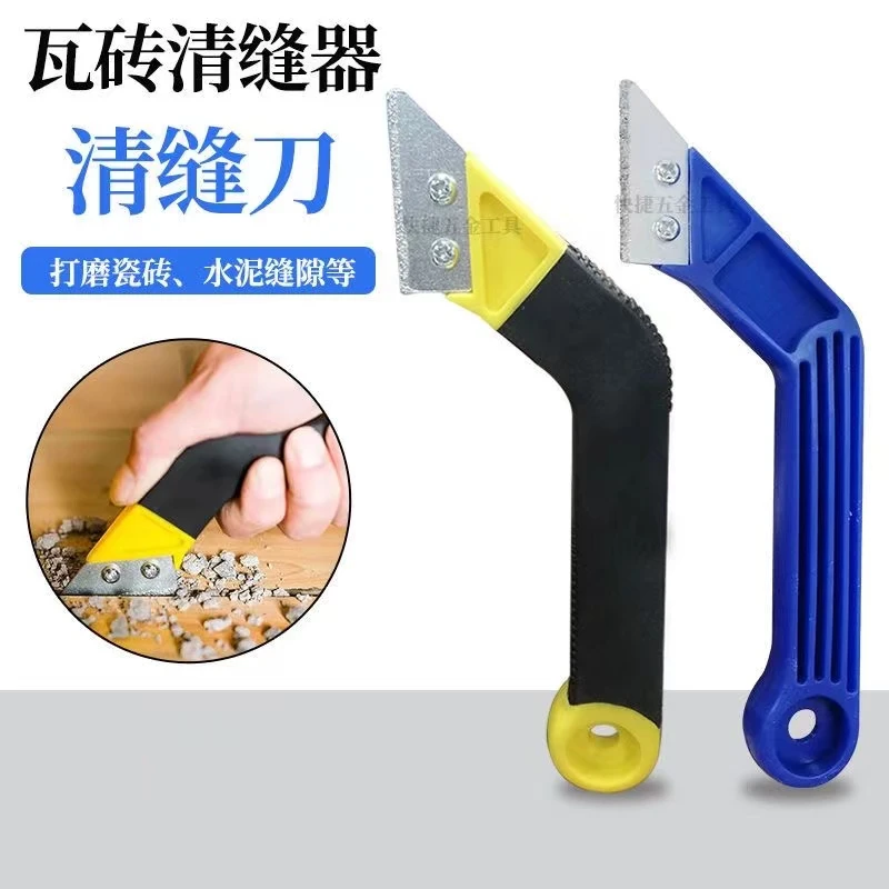 清缝刀碎粒瓷砖清缝器 抠缝美缝瓷砖割刀开槽器 缝隙清洁美缝工具