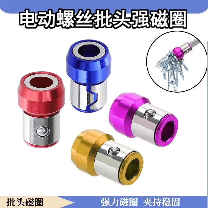 通用磁环电动螺丝刀强力批咀充磁圈风批头高扭力加长十字披头磁圈