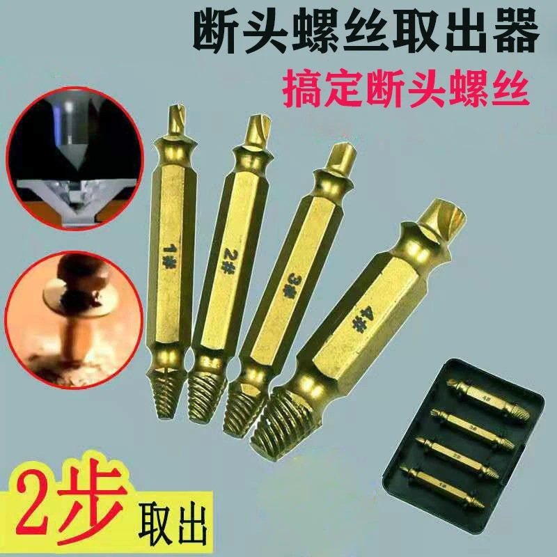 断头螺丝取出器工具断丝神器取丝器专用取滑丝滑牙反丝工具配件
