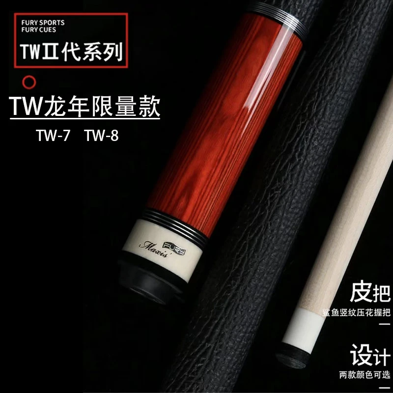 威利TW龙年限定中式黑八大头杆限量款