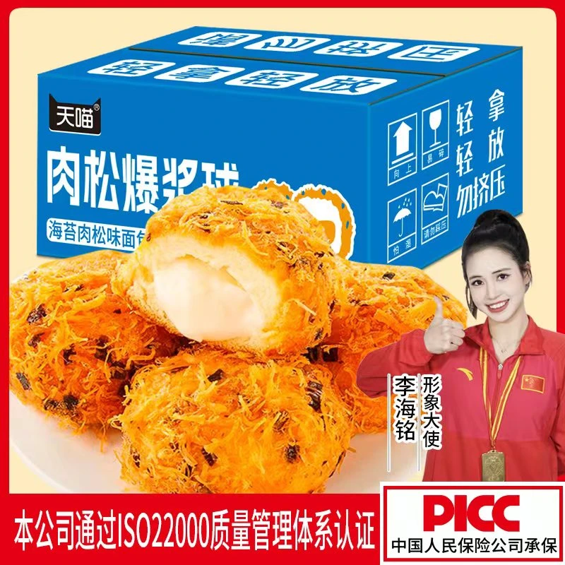 【直播专享】肉松面包美味爆浆营养早餐肉松小包装蛋糕零食小吃休闲