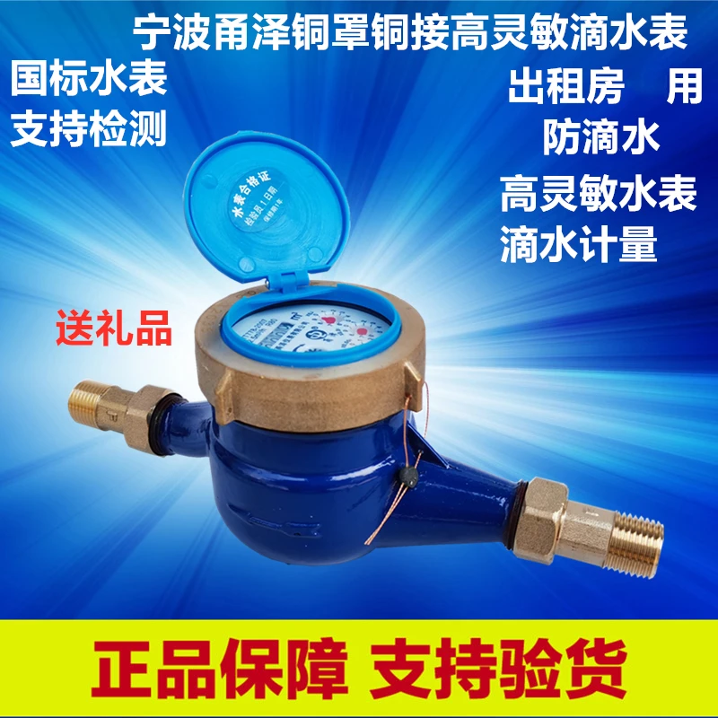 宁波旋翼湿式冷热出租高灵敏防滴水计量干式立式家用全铜自来水表