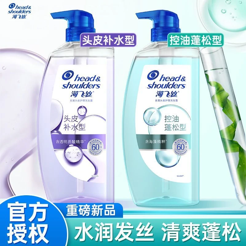 【宠粉专属】海飞丝弱酸控油洗发水控油蓬松头皮护理去屑洗发露补水