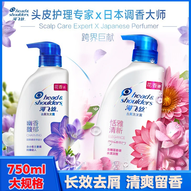海飞丝香氛小苍兰洗发水幽香馥郁750ml持久去屑秀发洗发水浅香