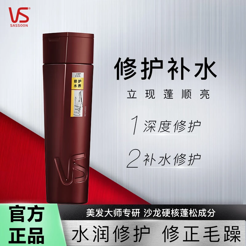沙宣护发素润发乳清盈柔顺修护水养蓬松修复干枯发质柔软官方正品