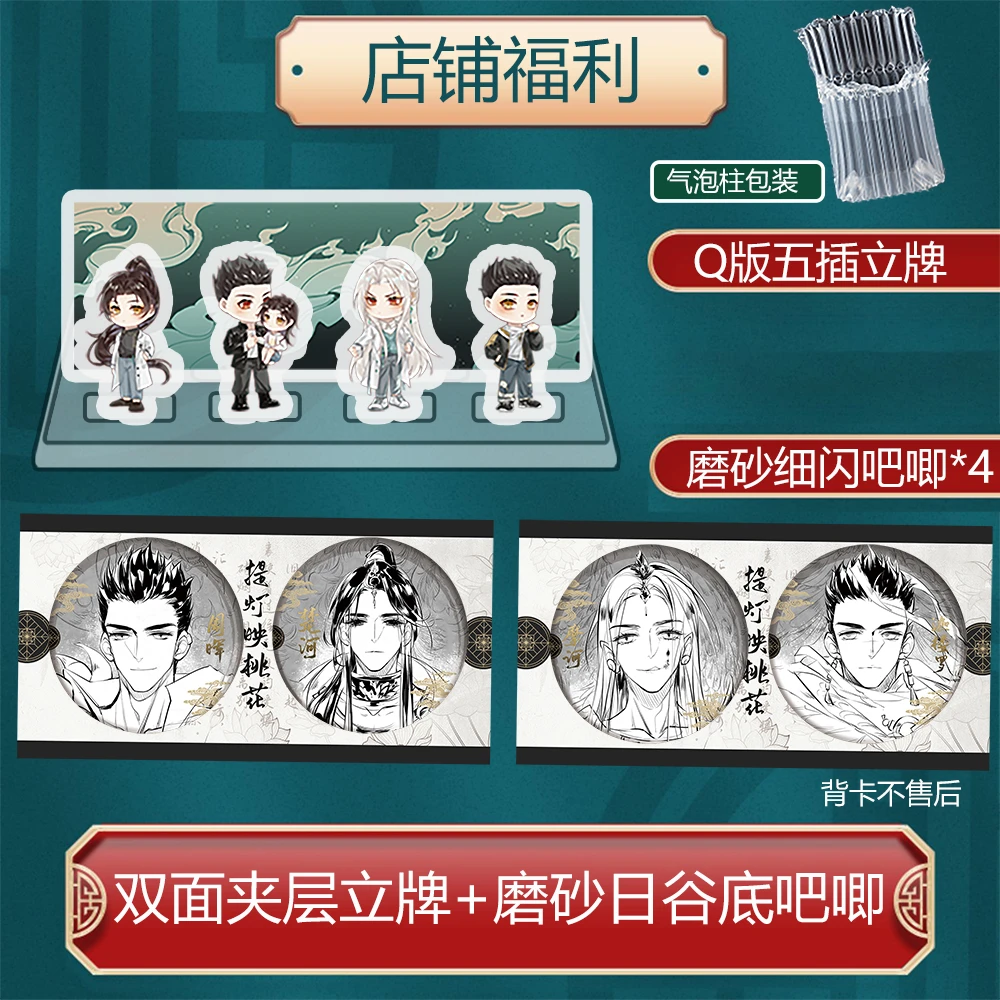 现货  提灯映桃花 全套赠品