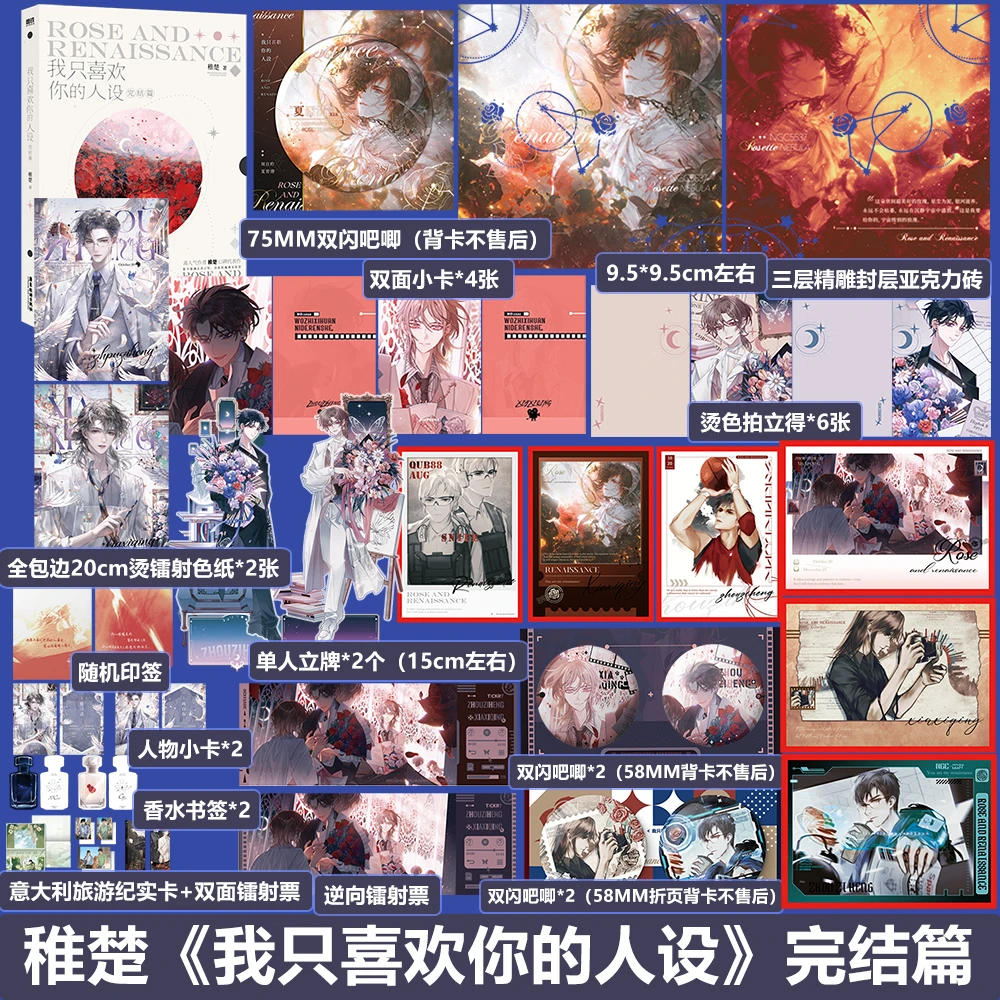 印特签版 我只喜欢你的人设3完结篇  高人气作者稚楚口碑之作