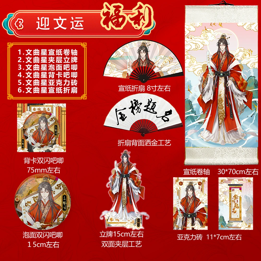 接文运迎福运 文曲星宣纸卷轴折扇立牌吧唧 多规格 千万别错过