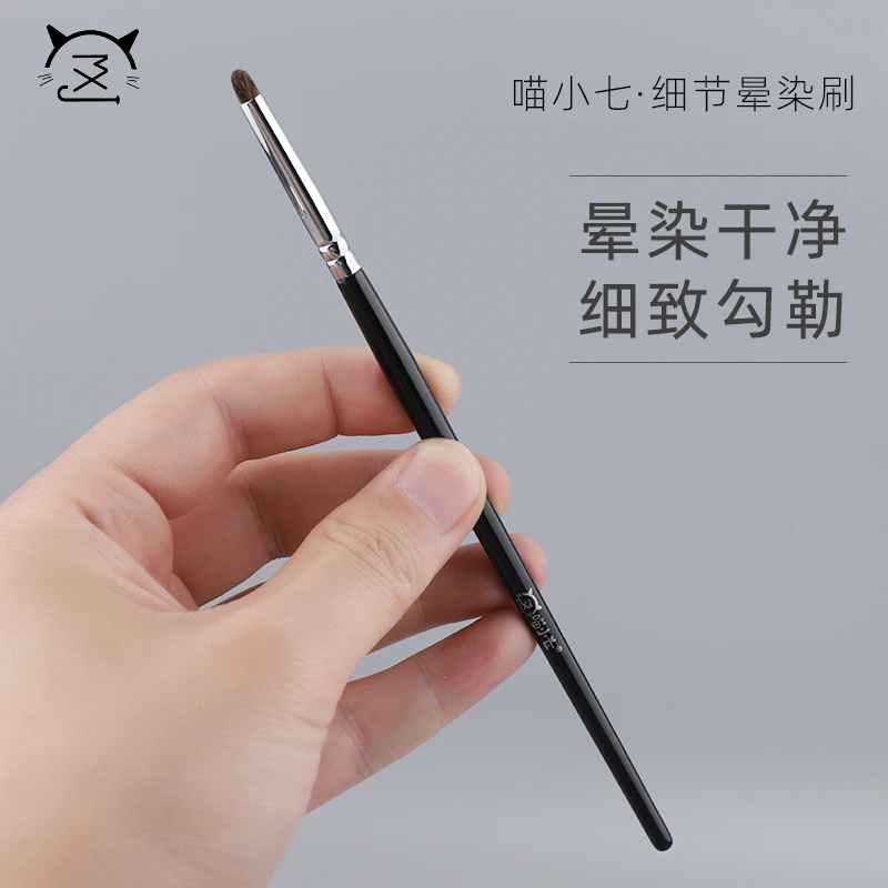 喵小七小号细节晕染刷眼睑下至卧蚕化妆刷小马毛眼影刷眼部提亮刷