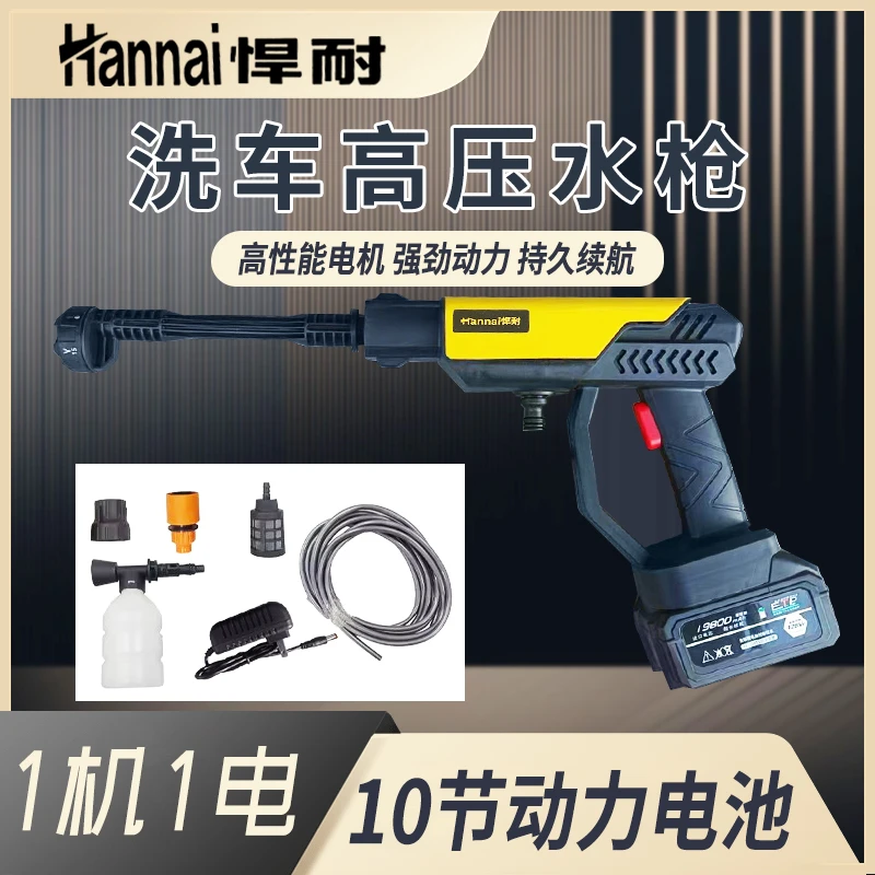 【郑总专属】【洗车枪】一机一电锂电洗车枪10节动力电池持久续航