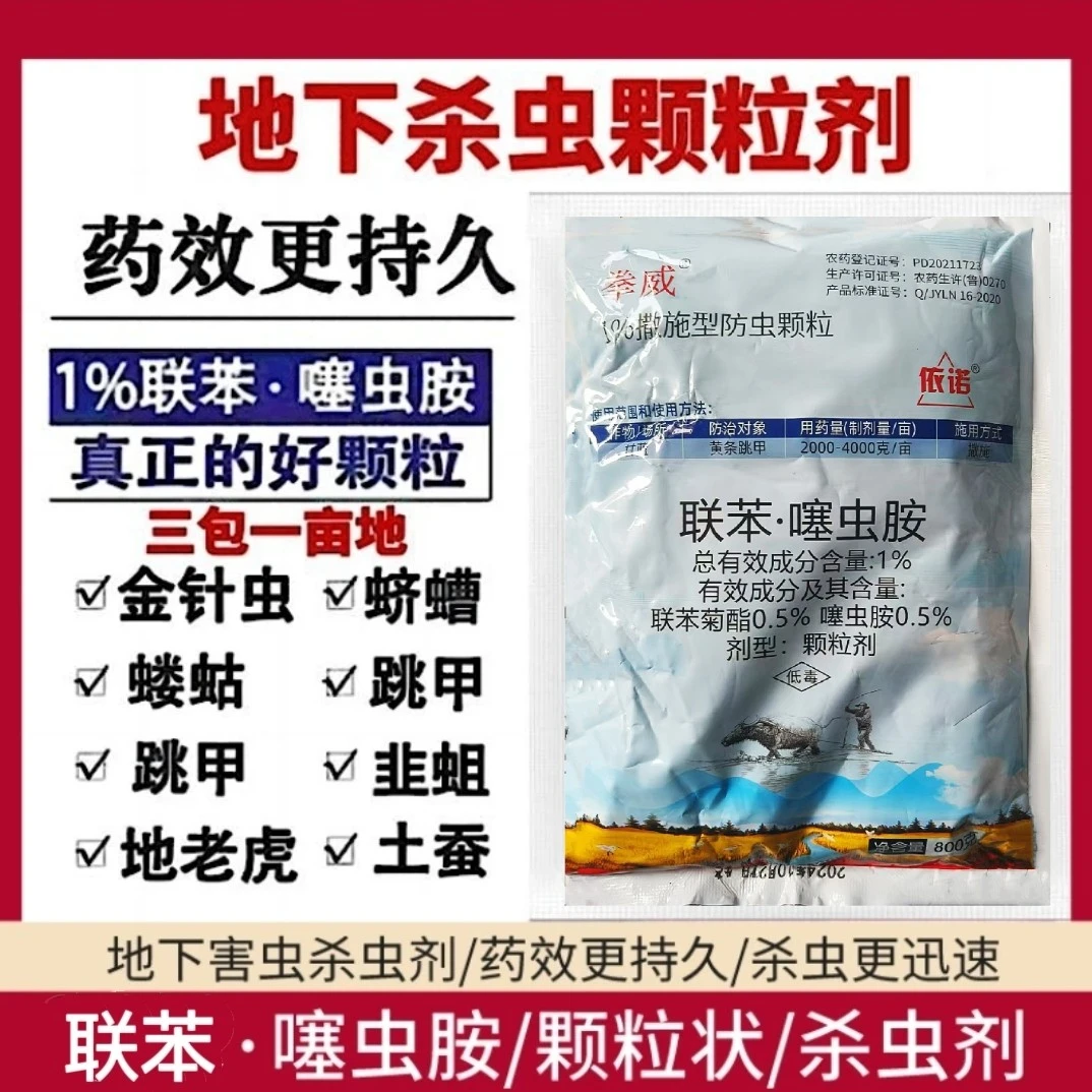 地上地下害虫专用防虫颗粒1%联苯噻虫胺果树蔬菜通用撒施型