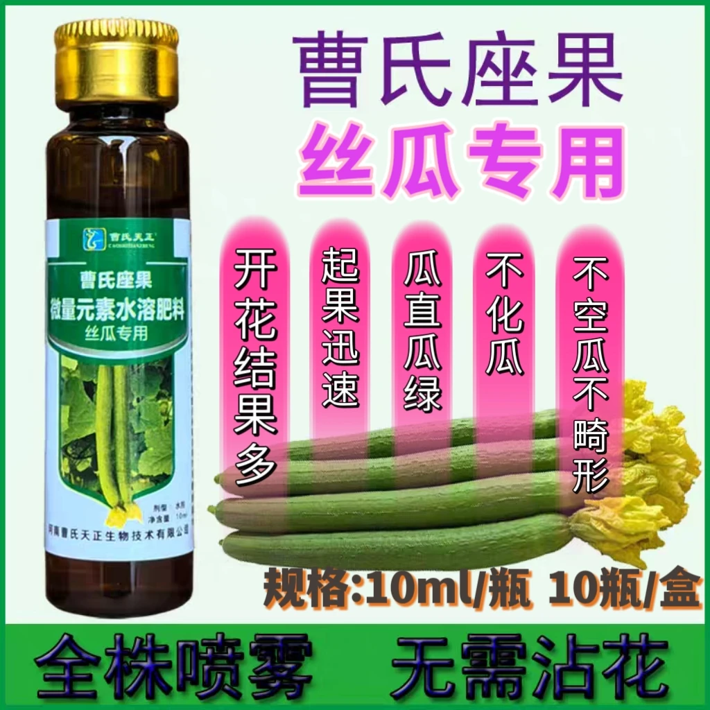 丝瓜专用座果农用叶面肥绿色提高座果拉长拉直膨大增绿