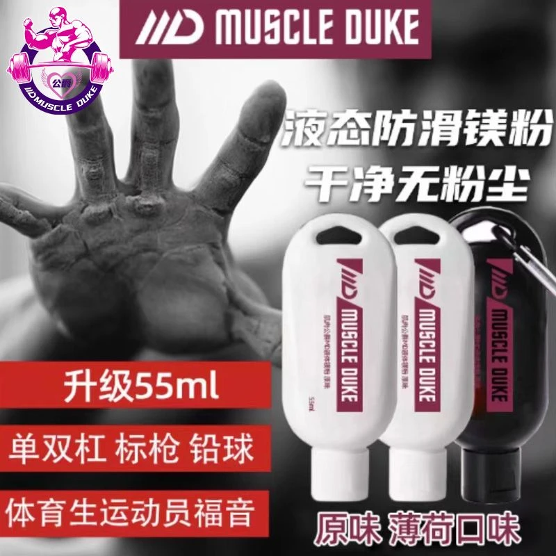 液体镁粉液态单杠防滑引体向上体育运动健身防滑攀岩防滑石粉举重