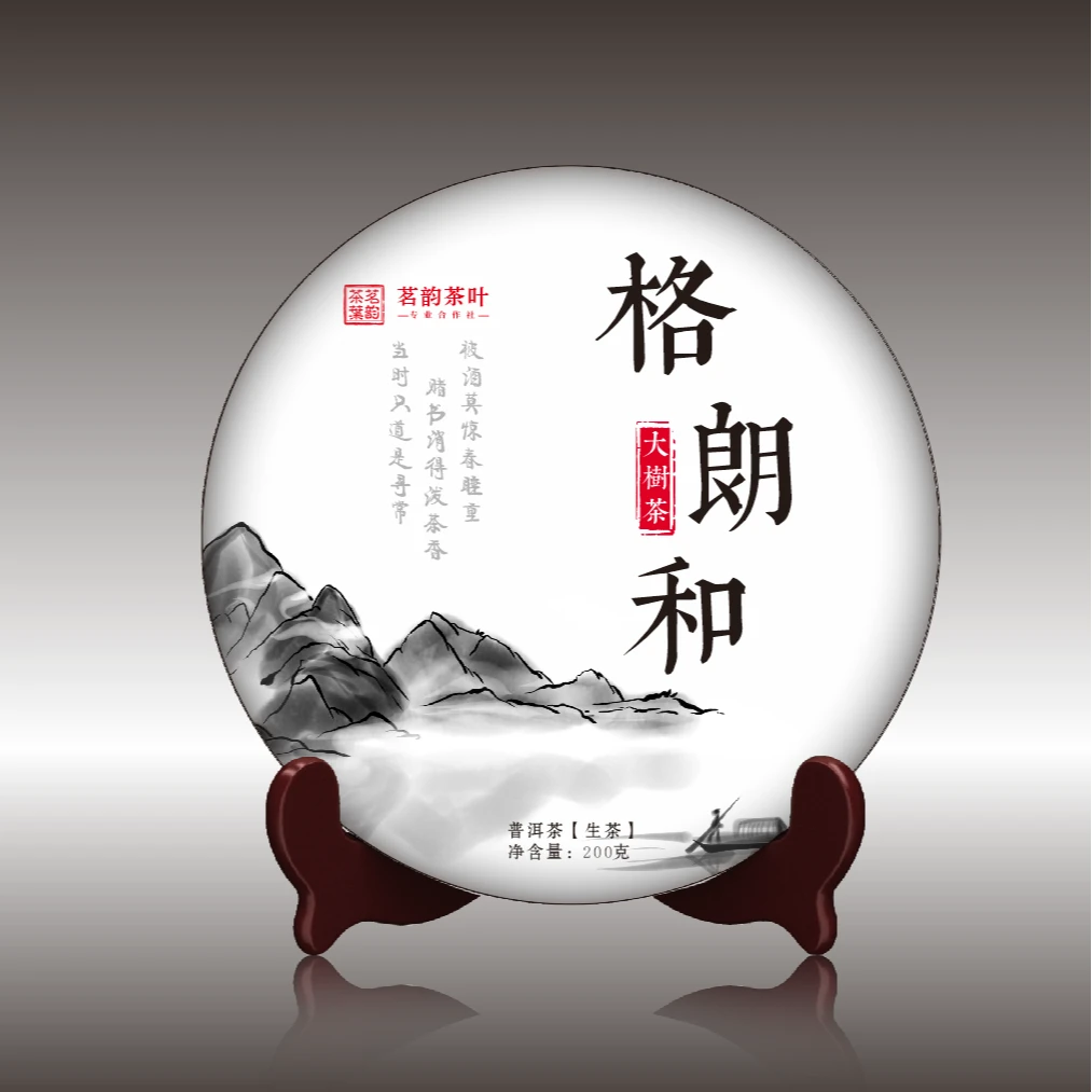 2023年班章料拼配，格朗和200g（生茶）