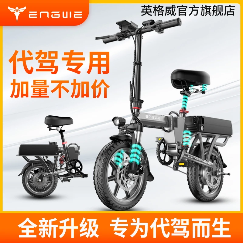 英格威新款GD618代驾专用折叠车超轻铝合金电动自行车锂电电动车