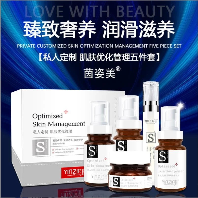 【现货】肌肤优化管理五件套