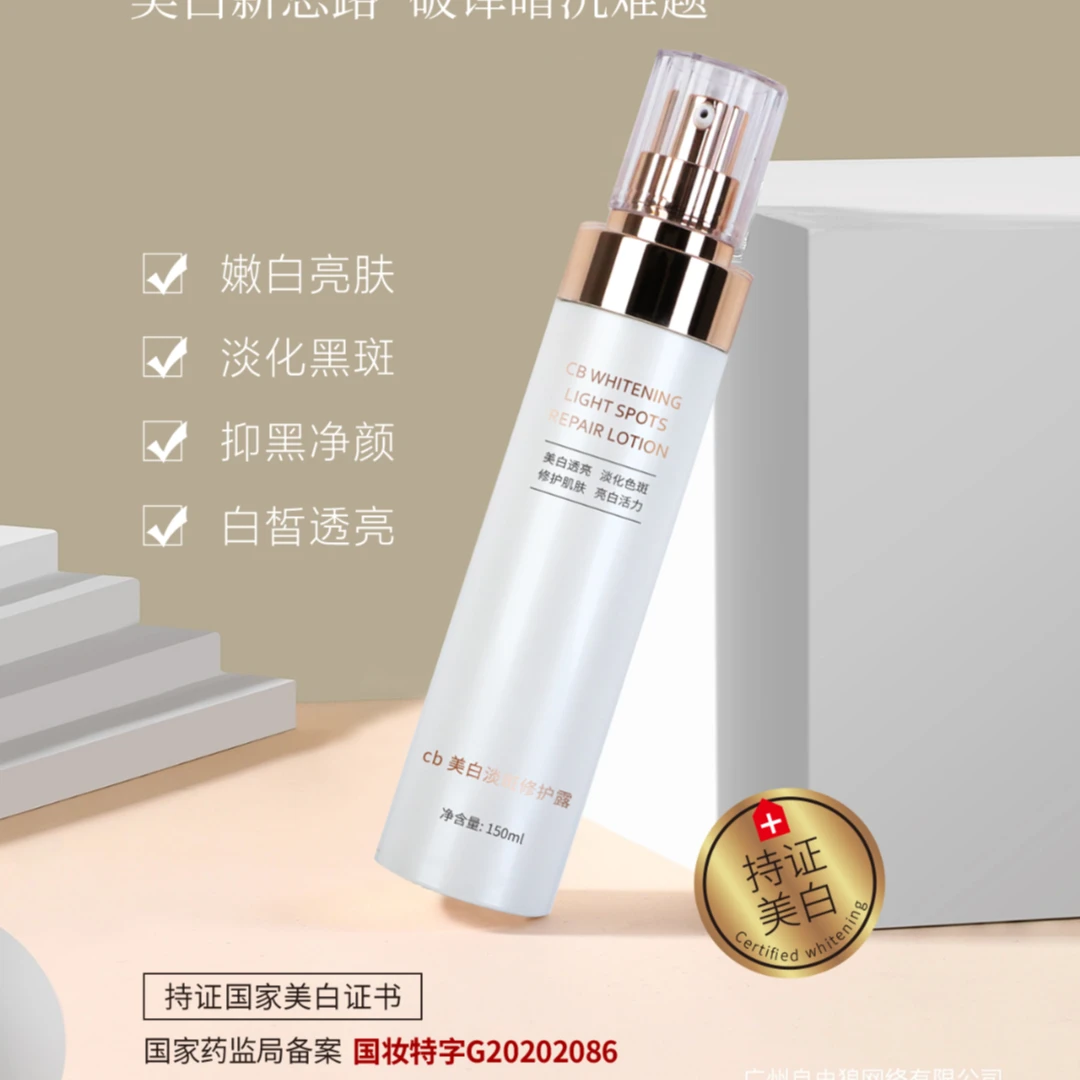 美白淡斑水乳组合