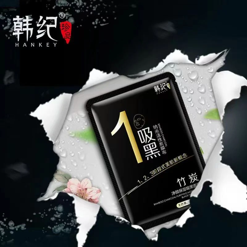 【现货】竹炭净颜保湿面膜MZ004