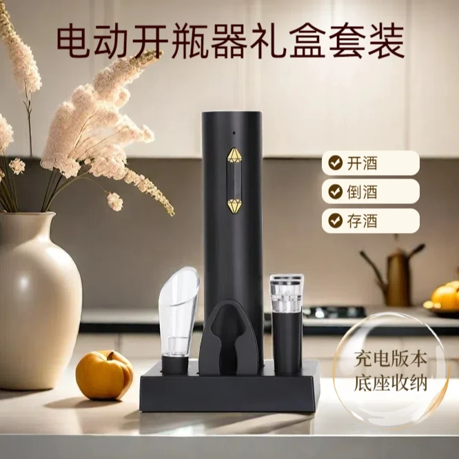 电动红酒开瓶器葡萄酒家用全自动充电式多功能启瓶器起子套装神器