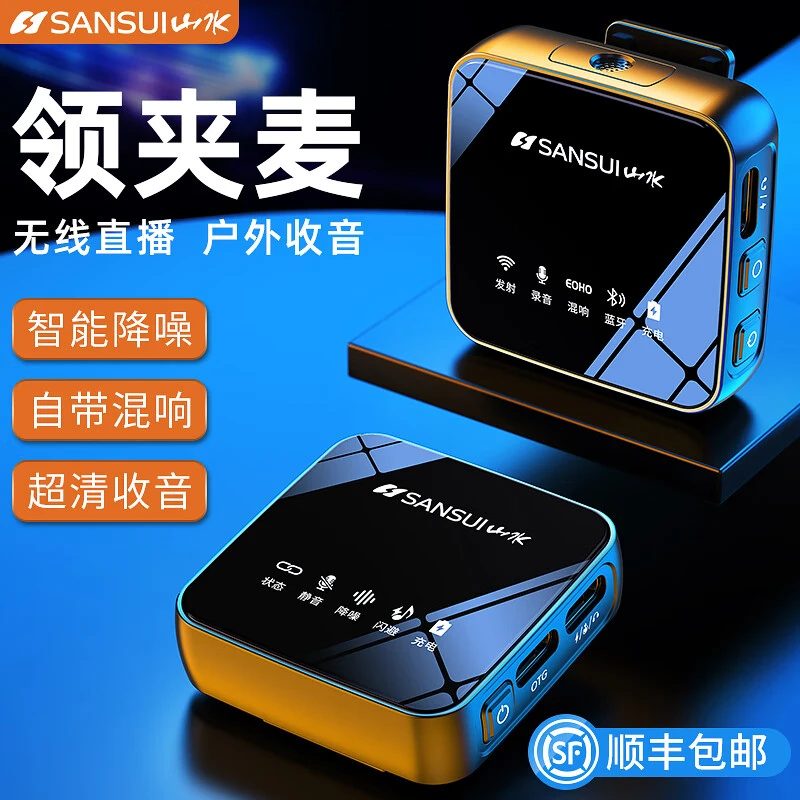 山水K20无线领夹麦胸麦主播视频录收音话筒设备声卡手机直播网红