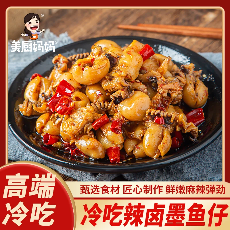 麻辣墨鱼仔海鲜零食四川美食特产香辣鱿鱼须私房菜美厨妈妈即食