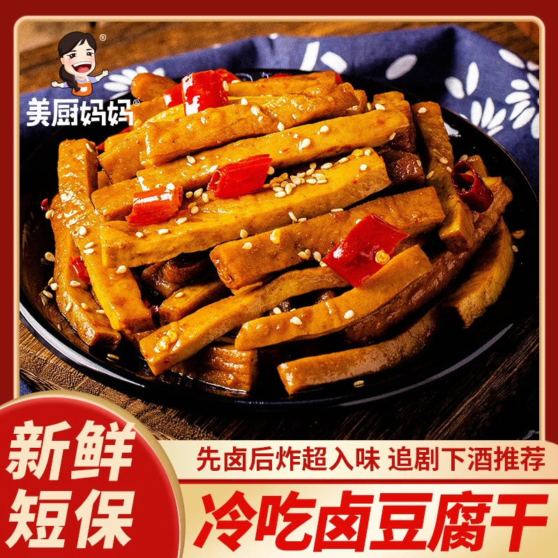 冷吃豆干四川特产麻辣豆腐干自贡美食香辣零食美厨妈妈熟食小吃