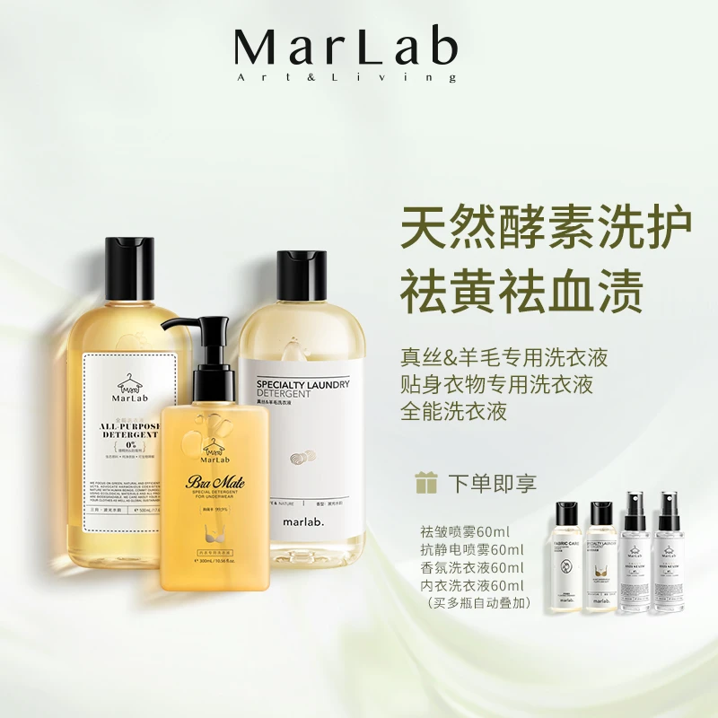 MarLab经典洗护三件套500ml洗衣液套组衣物护理香氛洗涤剂套