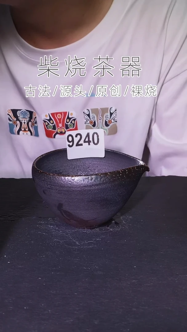 【闪购商品】壶泥舍柴烧精品茶器