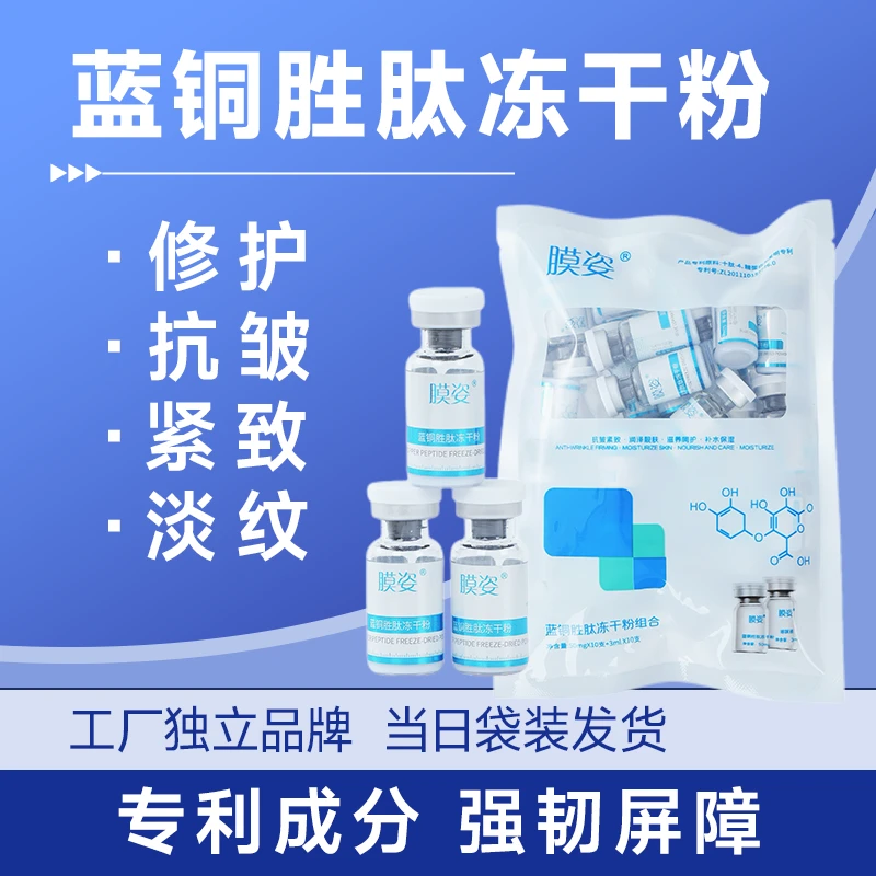 袋装蓝铜润泽美颜胜肽冻干粉抗皱紧致修护抗老增厚角质滋养