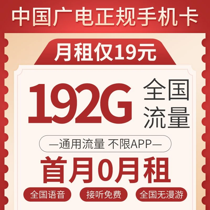 中国广电祥龙卡192G电话卡官方正品手机卡-sy2