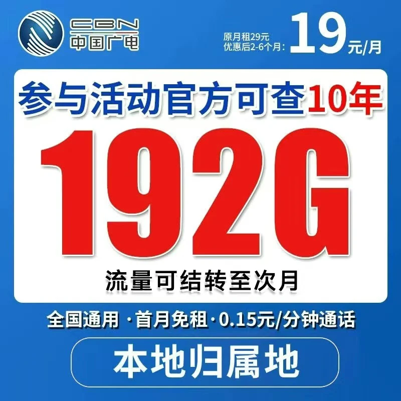 中国广电大流量电话卡官方正品5G广电手机卡套餐