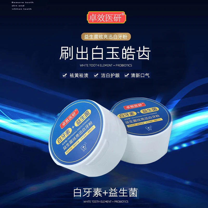 牙粉洁牙清新亮白清爽白牙素炫亮健齿