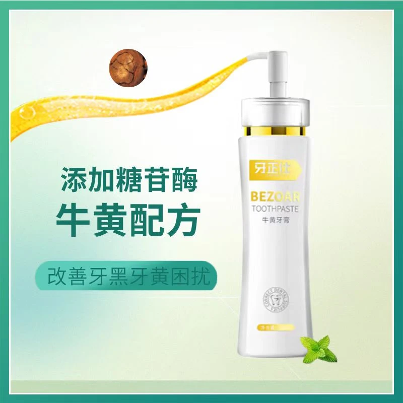 牙正仕A4牛黄牙膏清新口气唇齿留香温和抑菌护龈