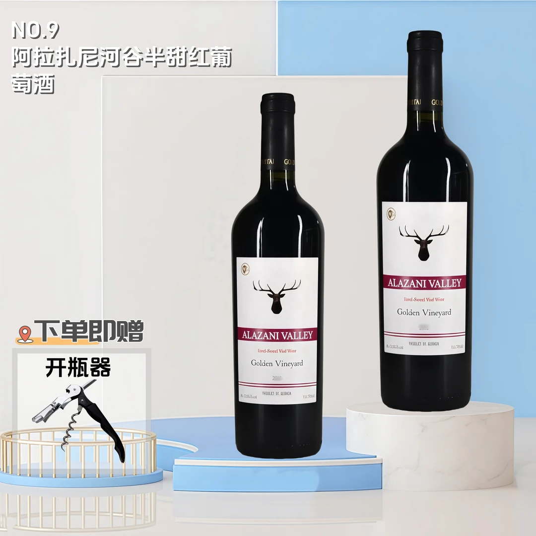 格鲁吉亚原瓶进口Golden Vineyard 白鹿阿拉扎尼河谷半甜红葡萄酒