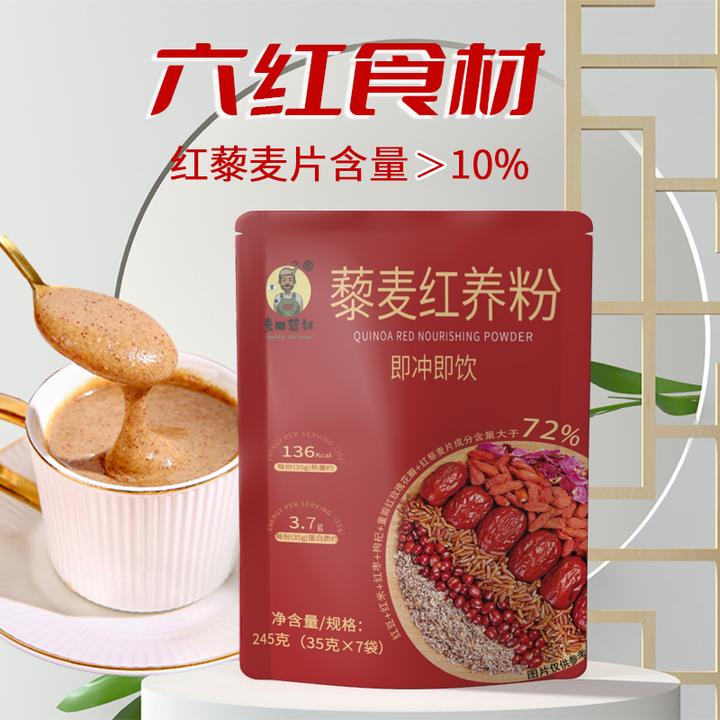 麦田藜叔藜麦红养粉谷物冲饮代餐添加红藜麦片245克/袋*2袋