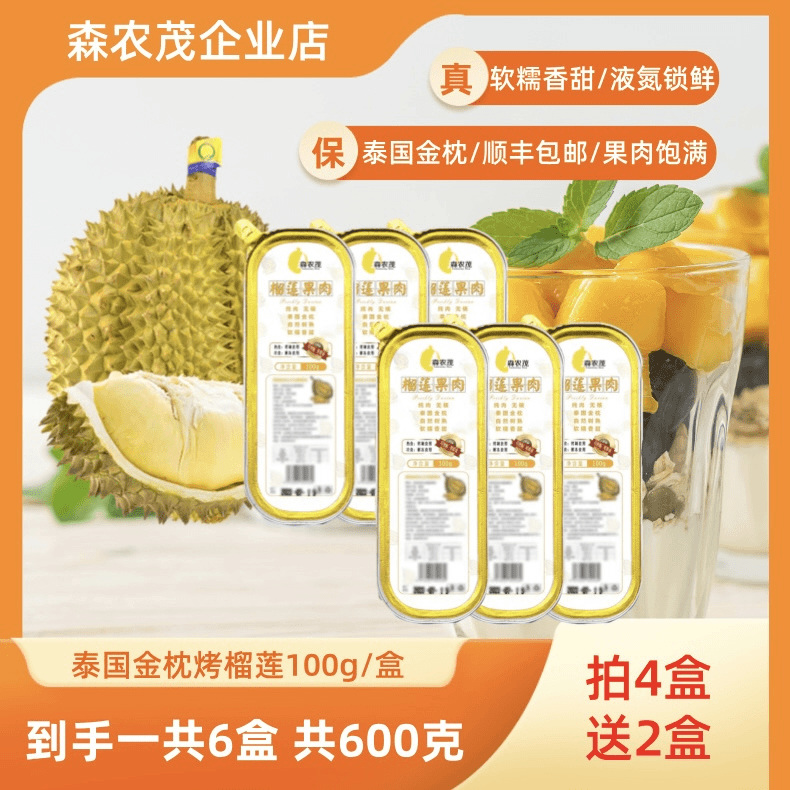 【拍四盒送二盒】金枕烤榴莲 无核纯肉A级果肉 100g/盒 顺丰包邮