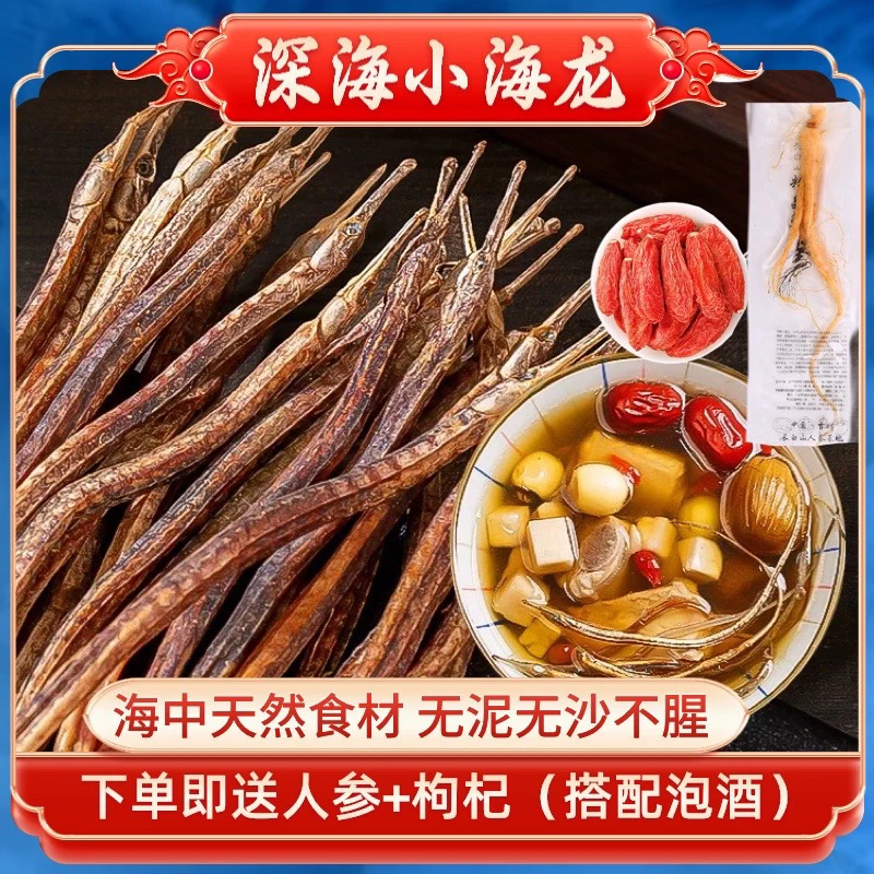 【200根】小海龙 煲汤泡酒 油炸 磨粉 无泥沙