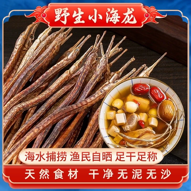 （600根）小海龙煲汤泡酒油磨粉无泥沙