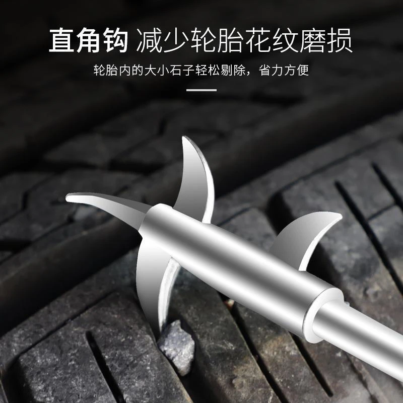 汽车轮胎清理钩车胎清石钩去石头钩子轮胎缝隙石头清理工具C1