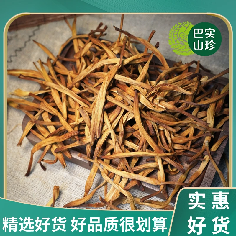 四川达州渠县七蕊黄花250g包邮色泽鲜明香气浓郁肉质肥硕条干粗长