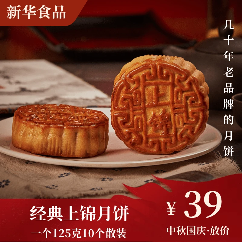 经典味道上锦月饼中秋国庆广西横州市新华食品老品牌厂家散装包邮
