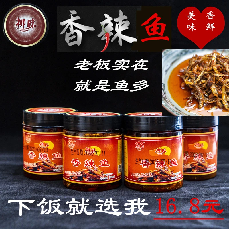 柳味广西特产香辣鱼农家柴火鱼下饭菜黄豆焖鱼仔下酒菜瓶装小鱼仔