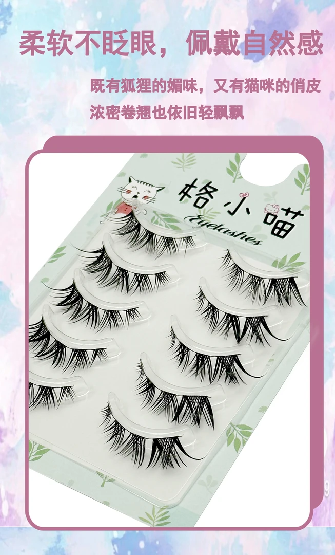 斜飞狐系假睫毛假眼睫毛加长卷翘手工御姐柔软女款细梗日系裸妆