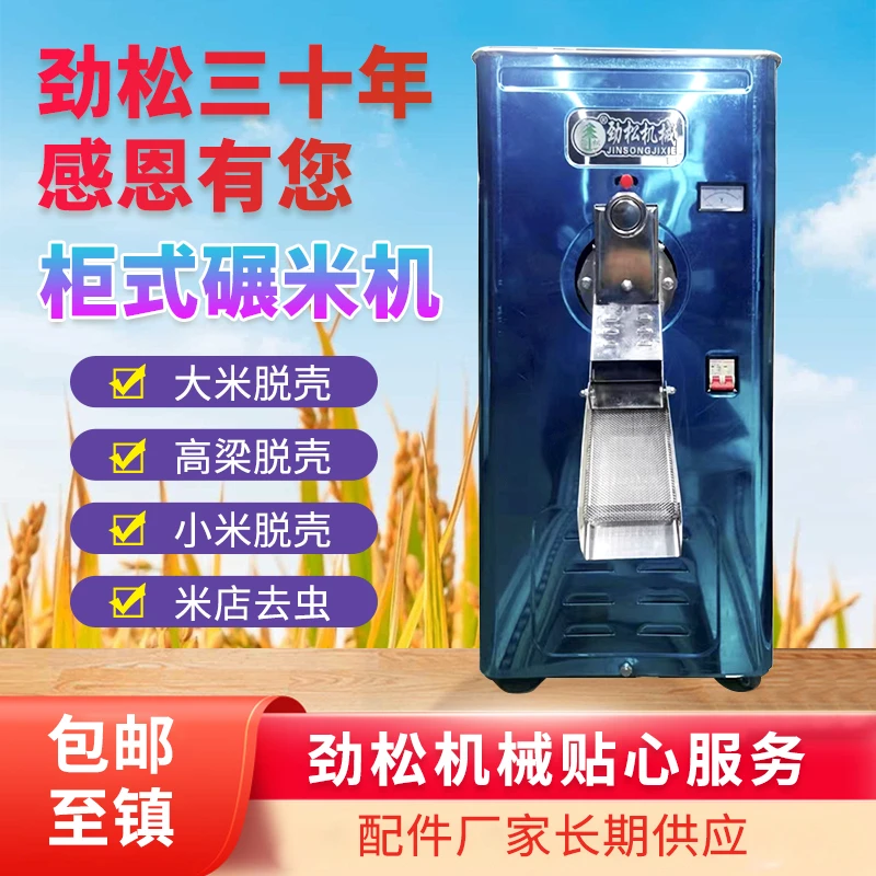 劲松机械碾米机剥谷壳谷机小型家用水稻打米机米店大米去虫抛光机
