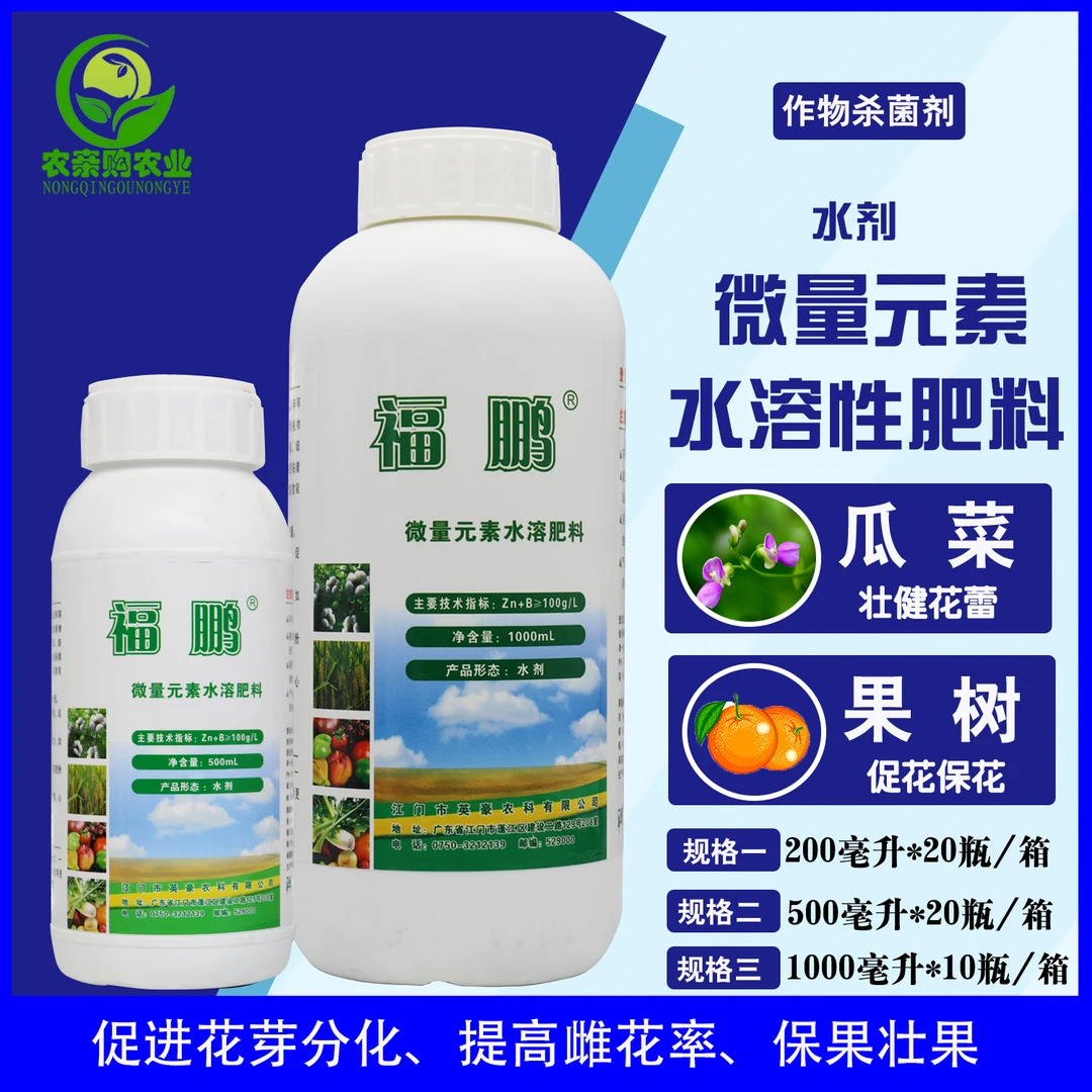 福鹏硼肥微量元素水溶肥料 砂糖橘果树肥料高活性硼果树叶面肥